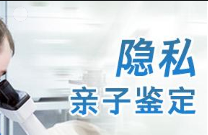 塔城市隐私亲子鉴定咨询机构